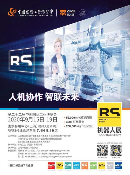 2020中国工博会机器人展亮点抢先看 上海技术推广引领智能制造新浪潮