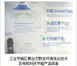 Emerson领先节能技术亮相上海科学节能展示馆，赋能绿色未来